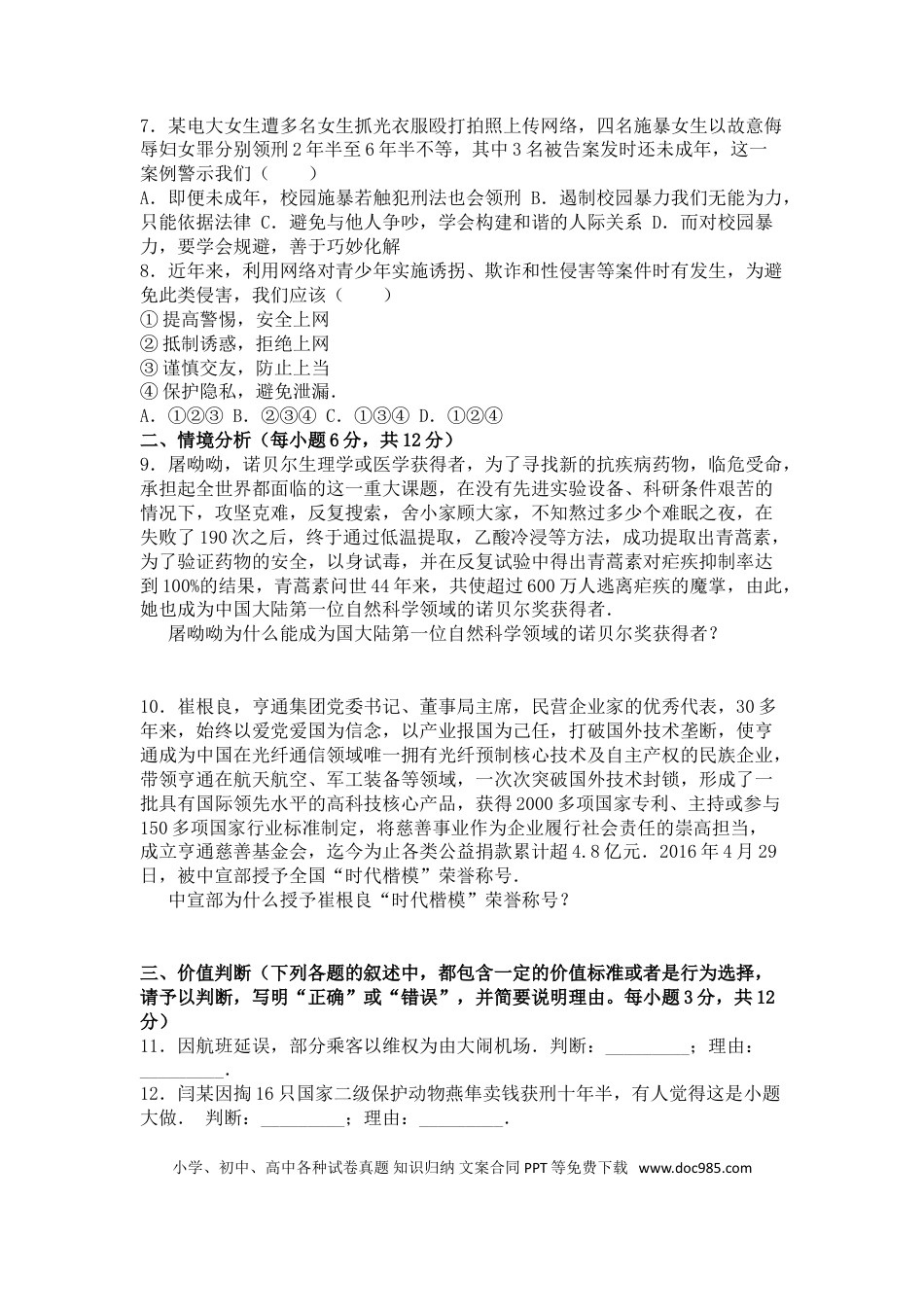 【中考历年真题】2016年德州市中考思品试卷及答案解析.doc