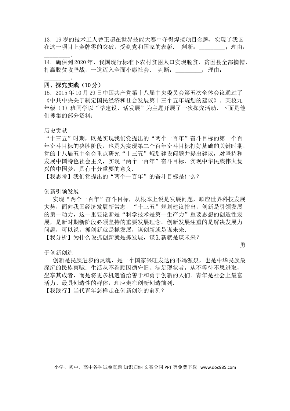 【中考历年真题】2016年德州市中考思品试卷及答案解析.doc