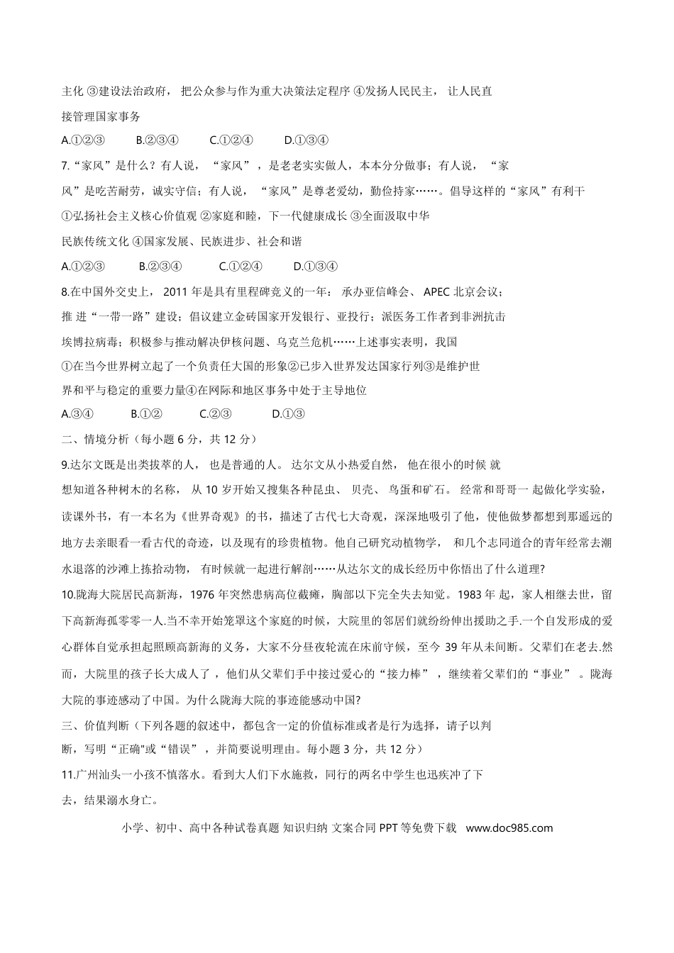 【中考历年真题】2015年德州市中考思品试卷及答案.doc