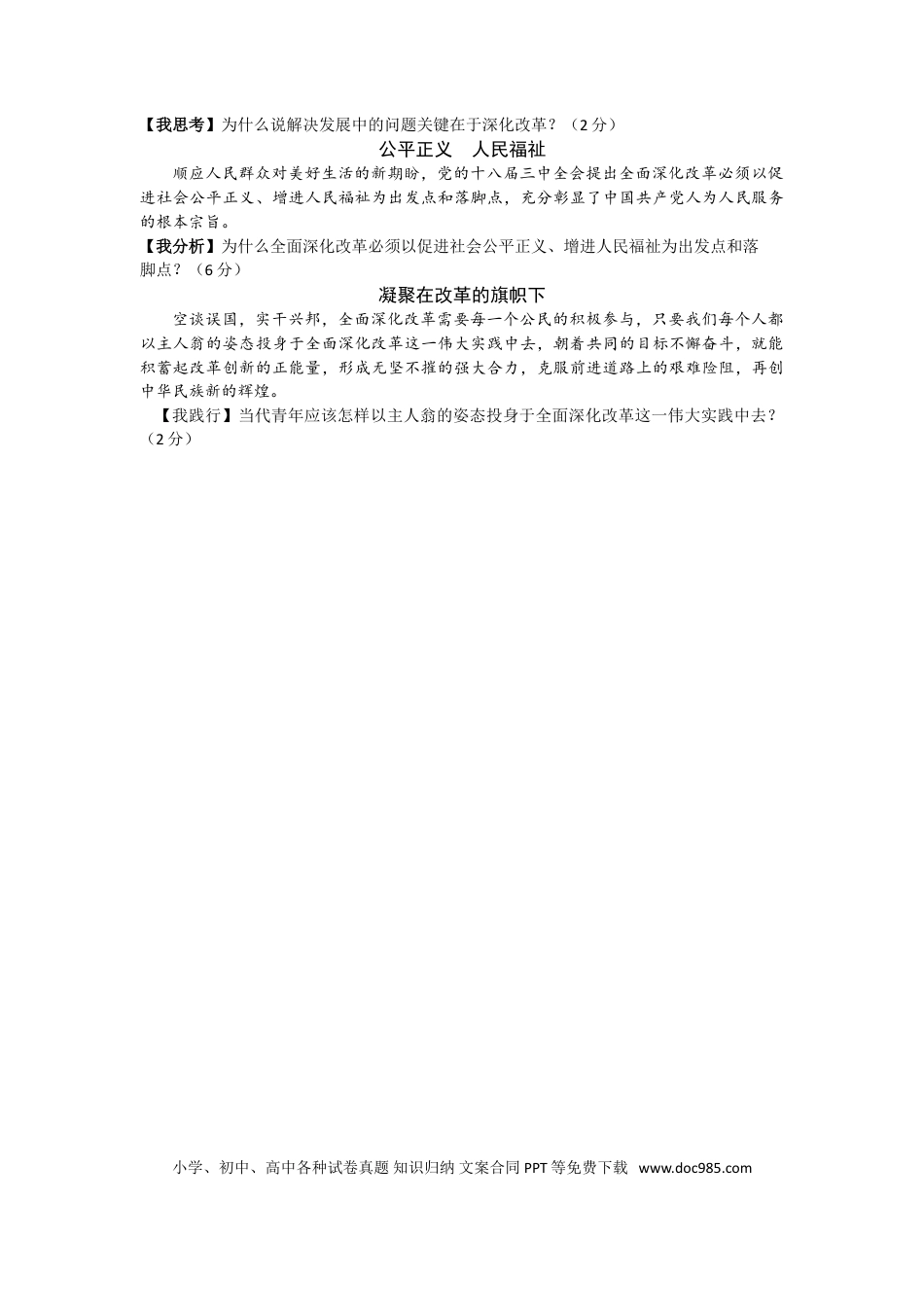 【中考历年真题】2014年德州市中考思品试卷及答案.doc