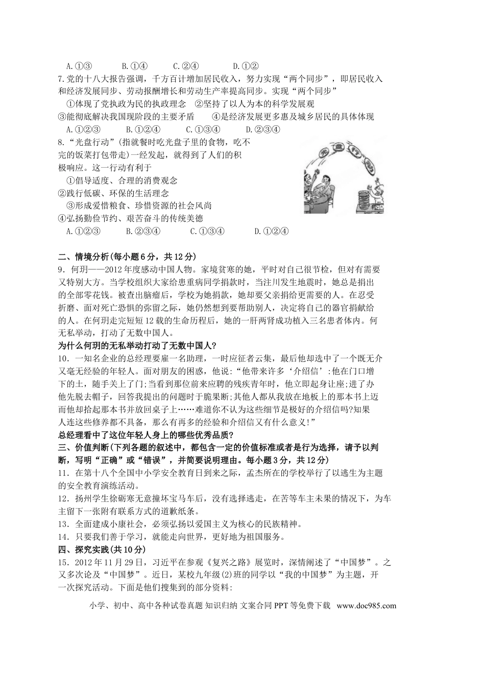 【中考历年真题】2013年德州市中考思品试卷及答案.doc