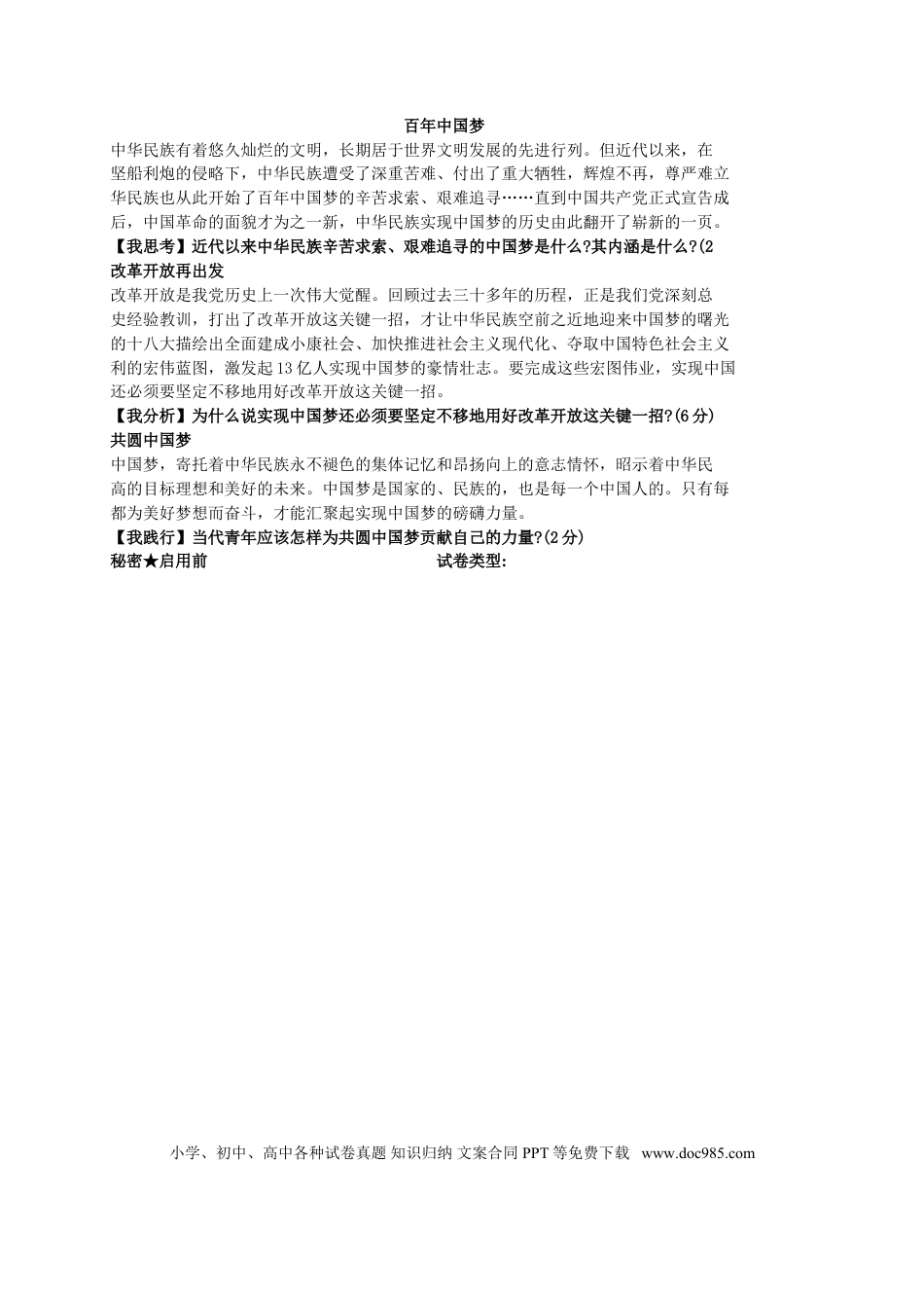 【中考历年真题】2013年德州市中考思品试卷及答案.doc