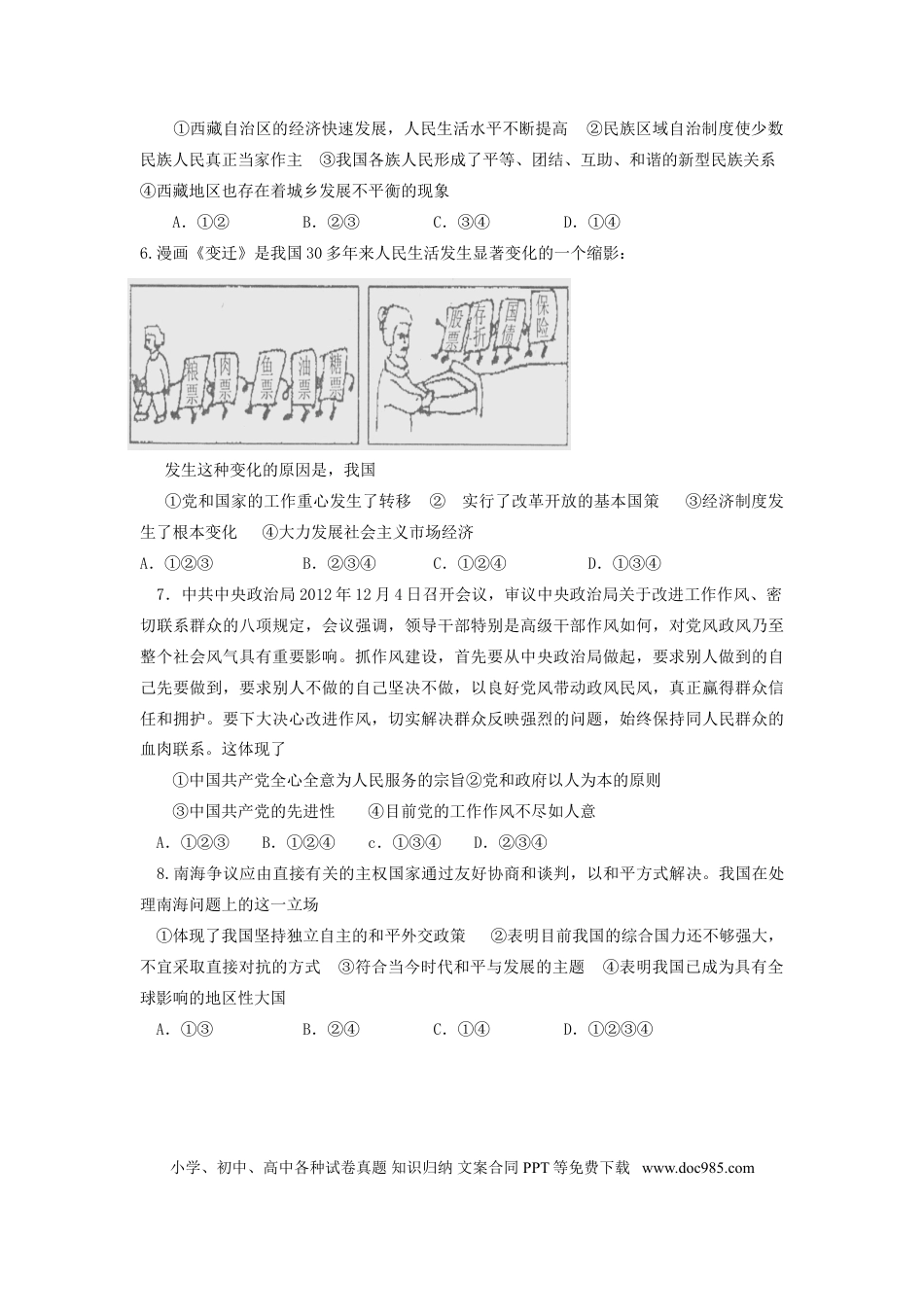 【中考历年真题】2012年德州市思想品德试题及答案.doc