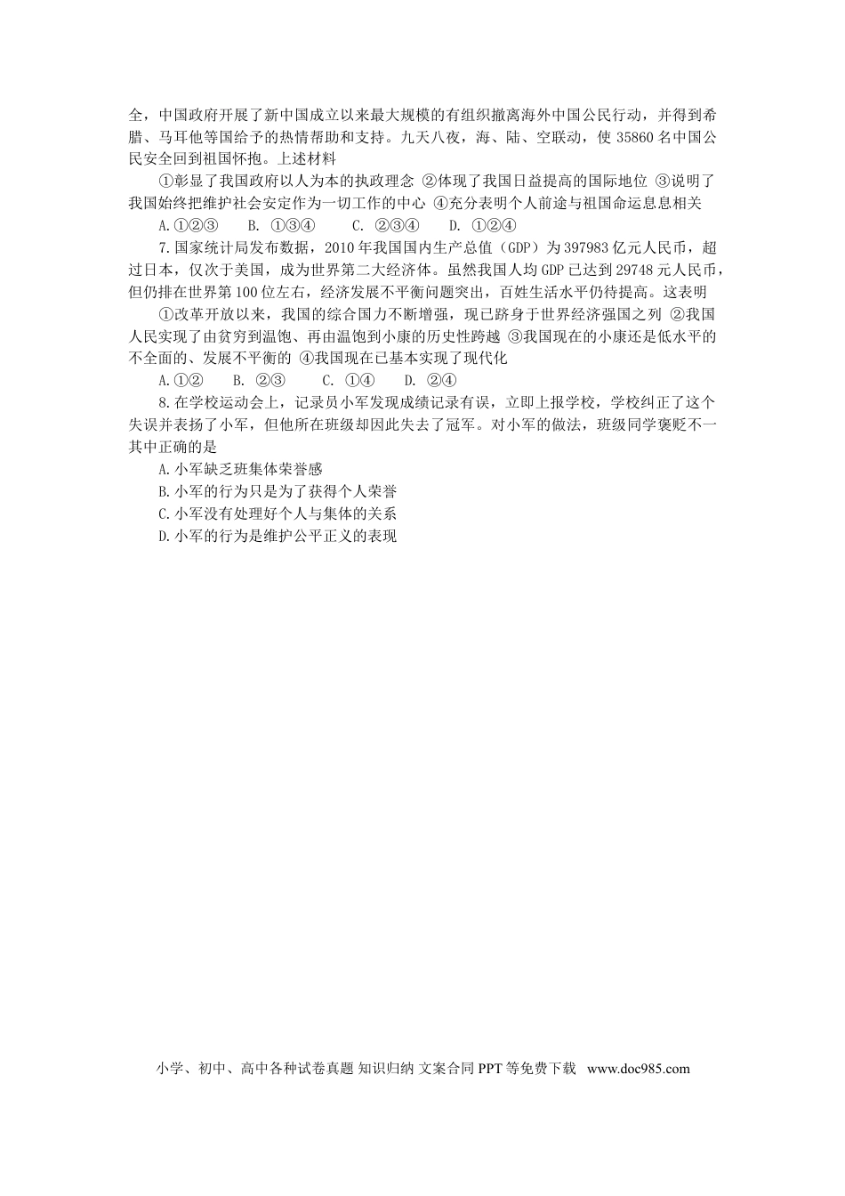 【中考历年真题】2011年德州市思想品德试题及答案.doc