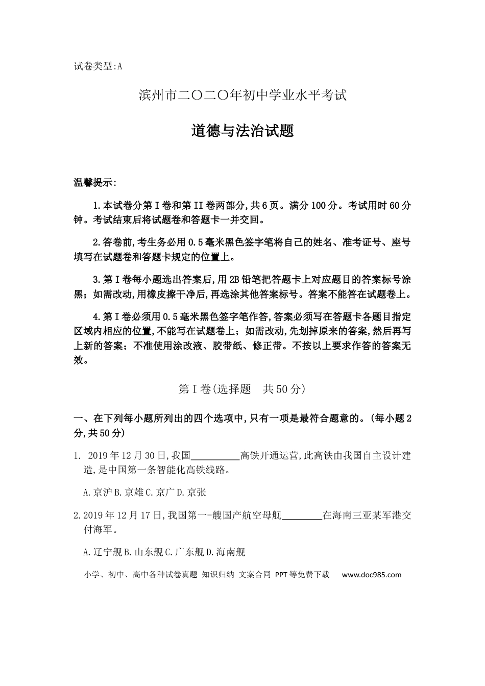 【中考历年真题】2020年初中学业水平考试道德与法治试题.docx