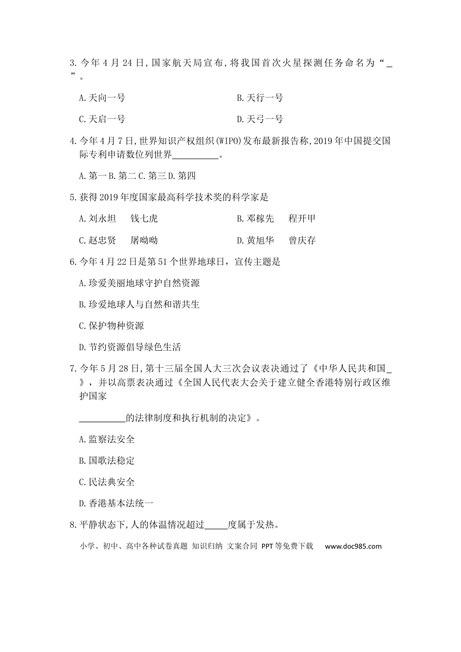 【中考历年真题】2020年初中学业水平考试道德与法治试题.docx