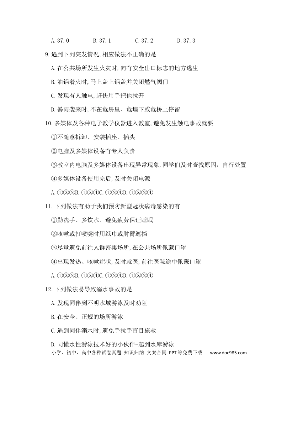 【中考历年真题】2020年初中学业水平考试道德与法治试题.docx