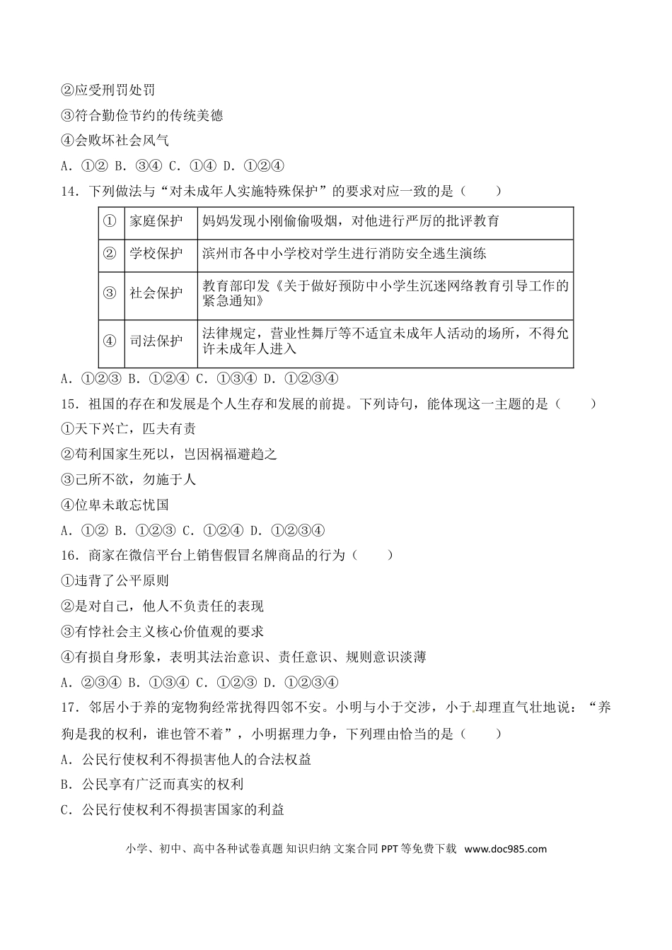 【中考历年真题】2018滨州市中考思想品德试题与答案.doc