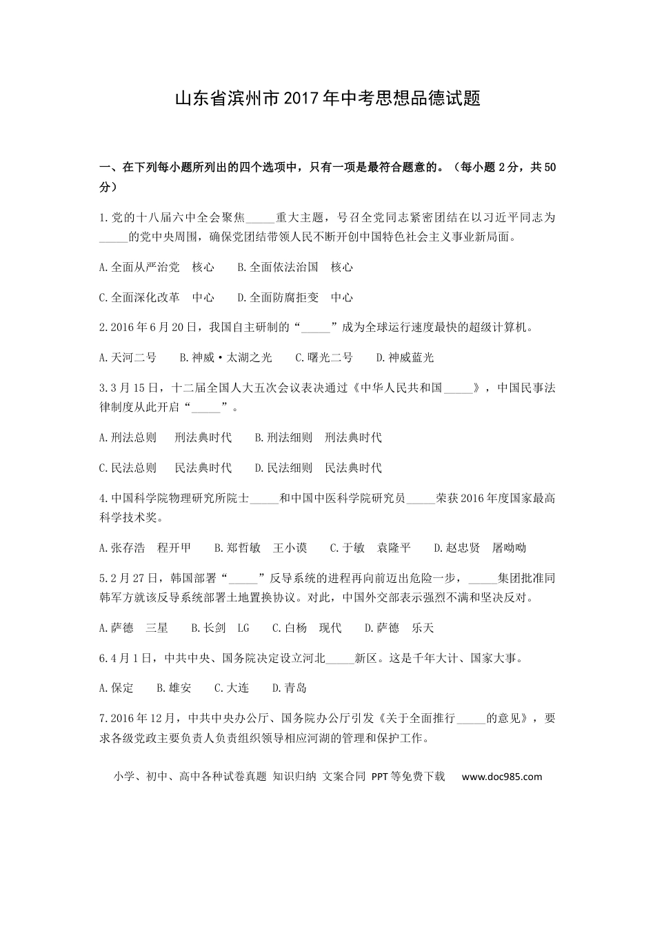 【中考历年真题】2017滨州市中考思想品德试题与答案.docx
