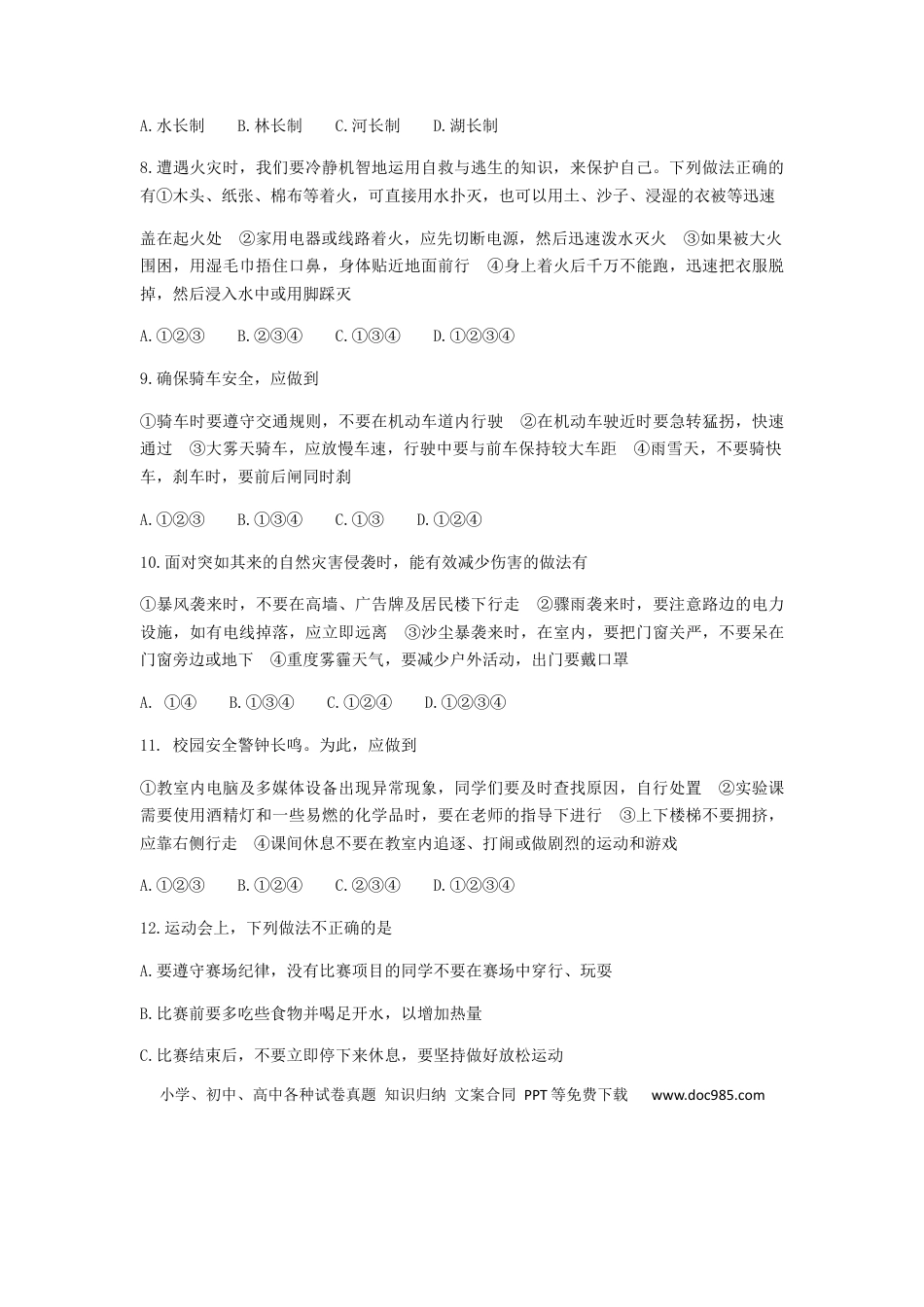 【中考历年真题】2017滨州市中考思想品德试题与答案.docx