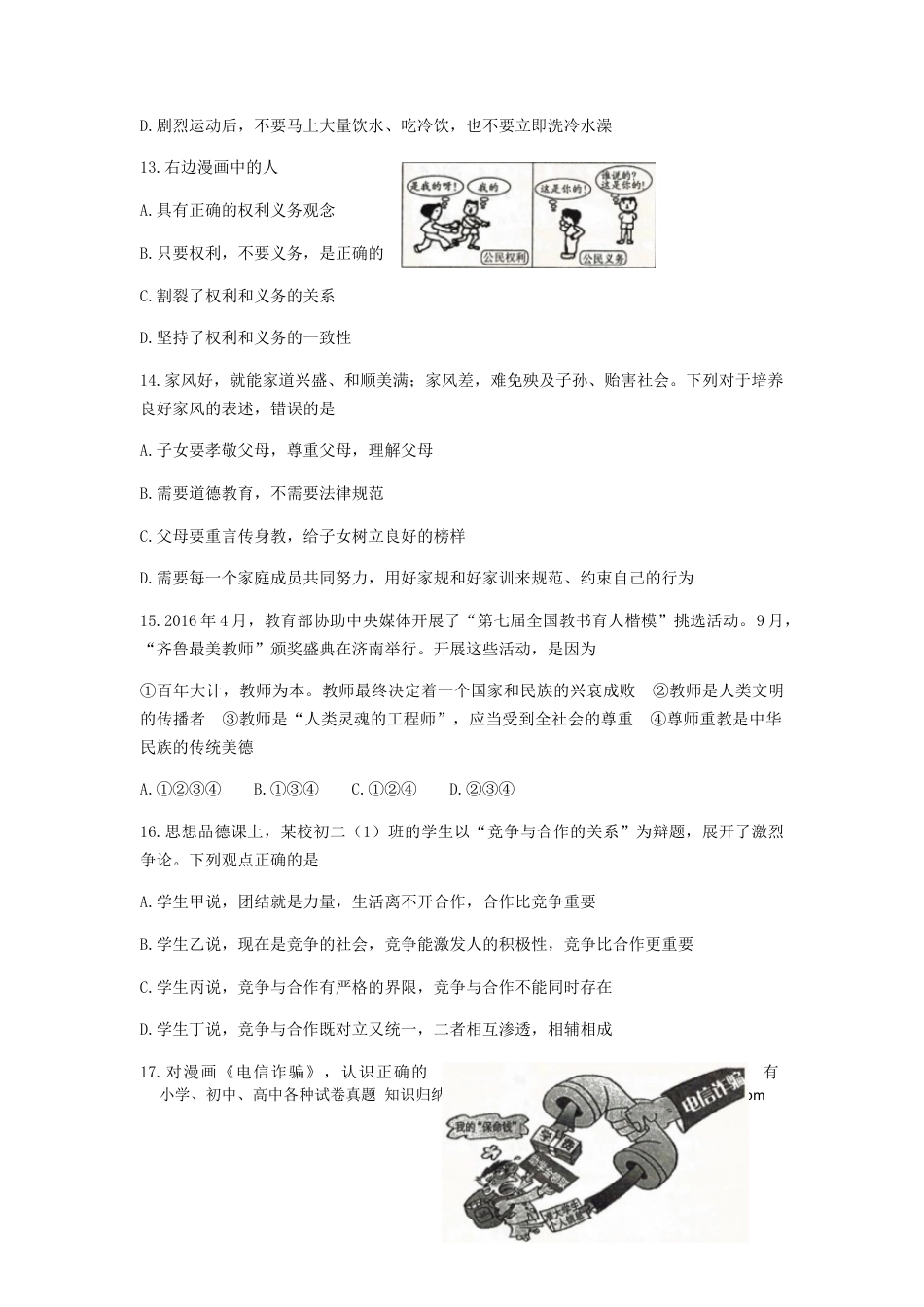 【中考历年真题】2017滨州市中考思想品德试题与答案.docx
