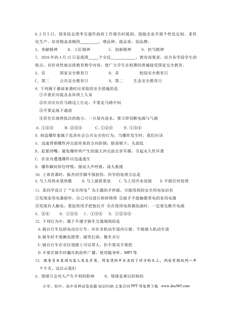 【中考历年真题】2016滨州市中考思想品德试题与答案.doc