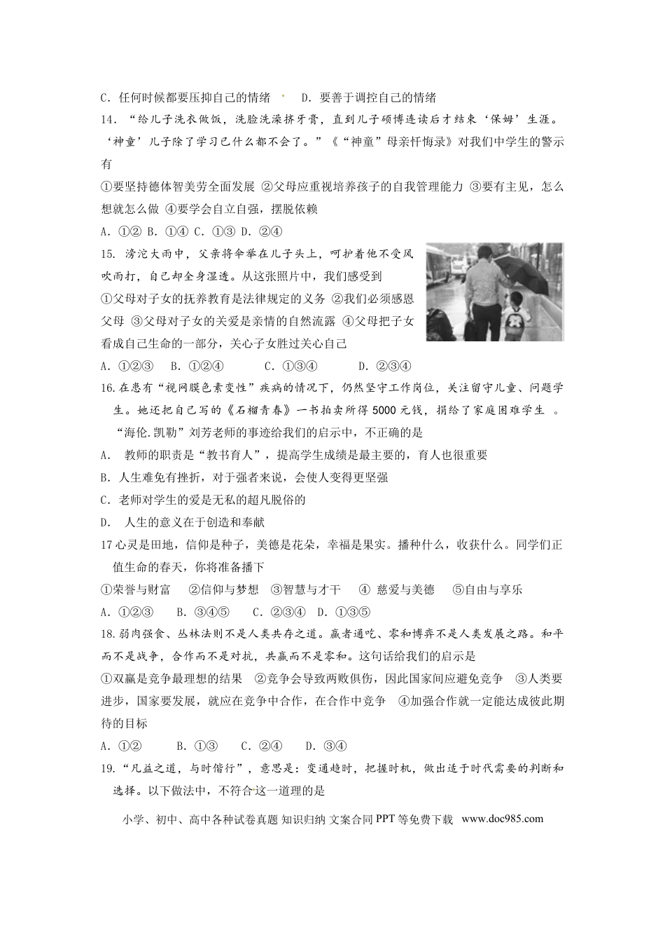 【中考历年真题】2016滨州市中考思想品德试题与答案.doc