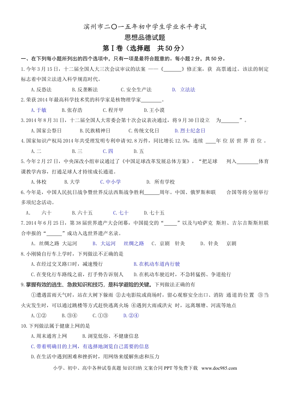 【中考历年真题】2015滨州市中考思想品德试题与答案.doc