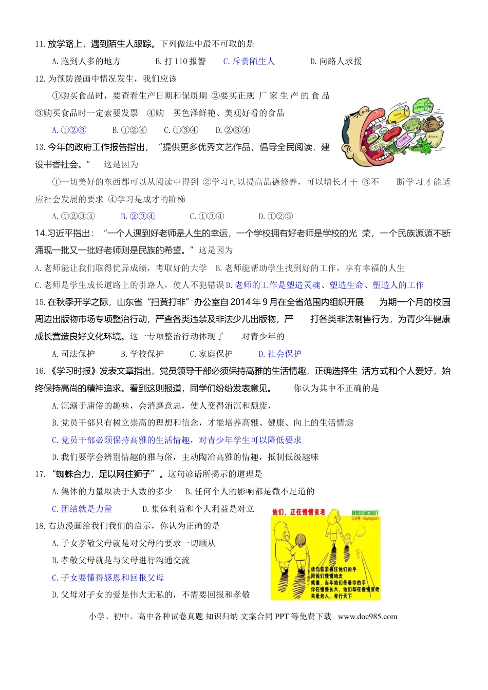 【中考历年真题】2015滨州市中考思想品德试题与答案.doc