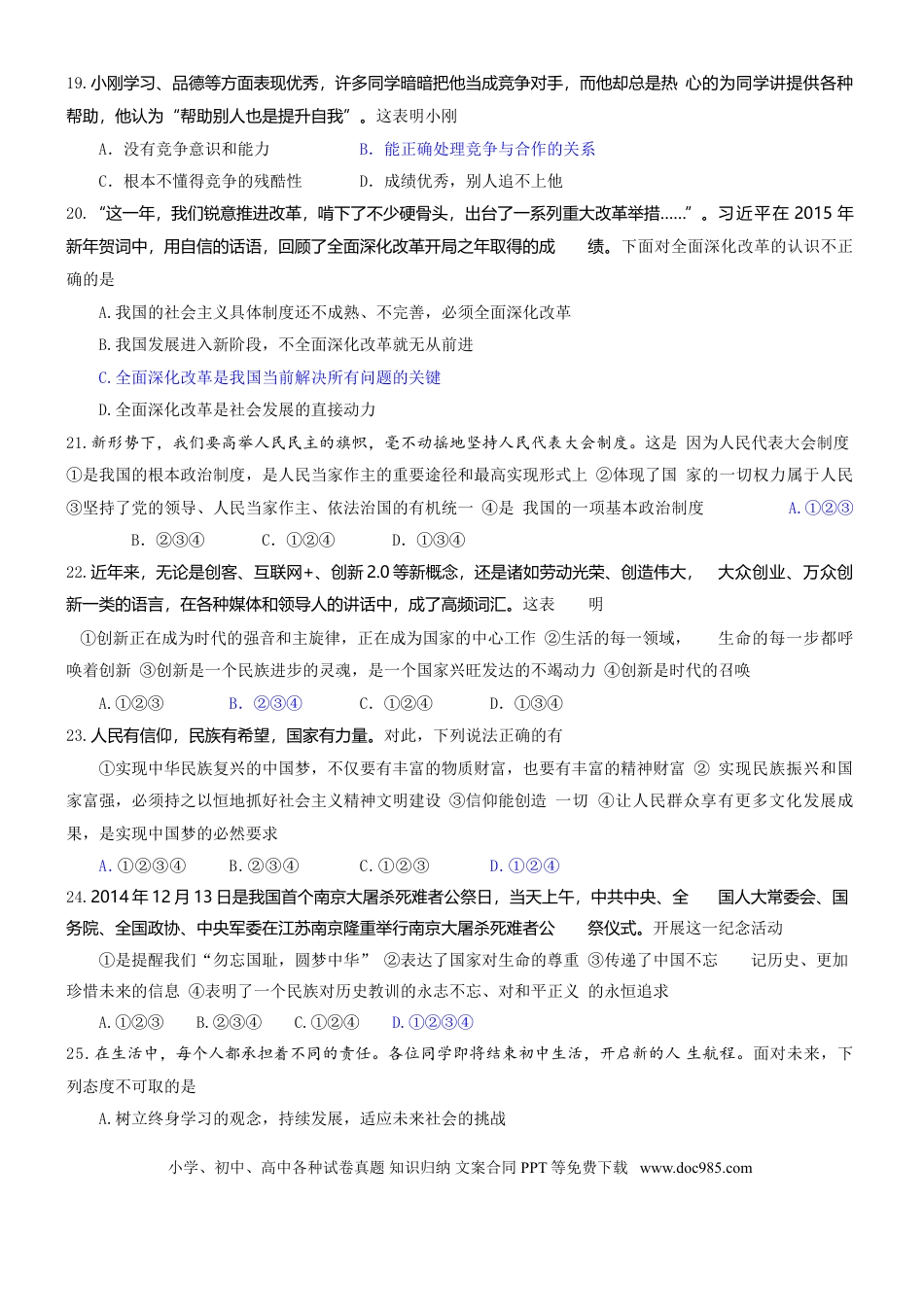 【中考历年真题】2015滨州市中考思想品德试题与答案.doc