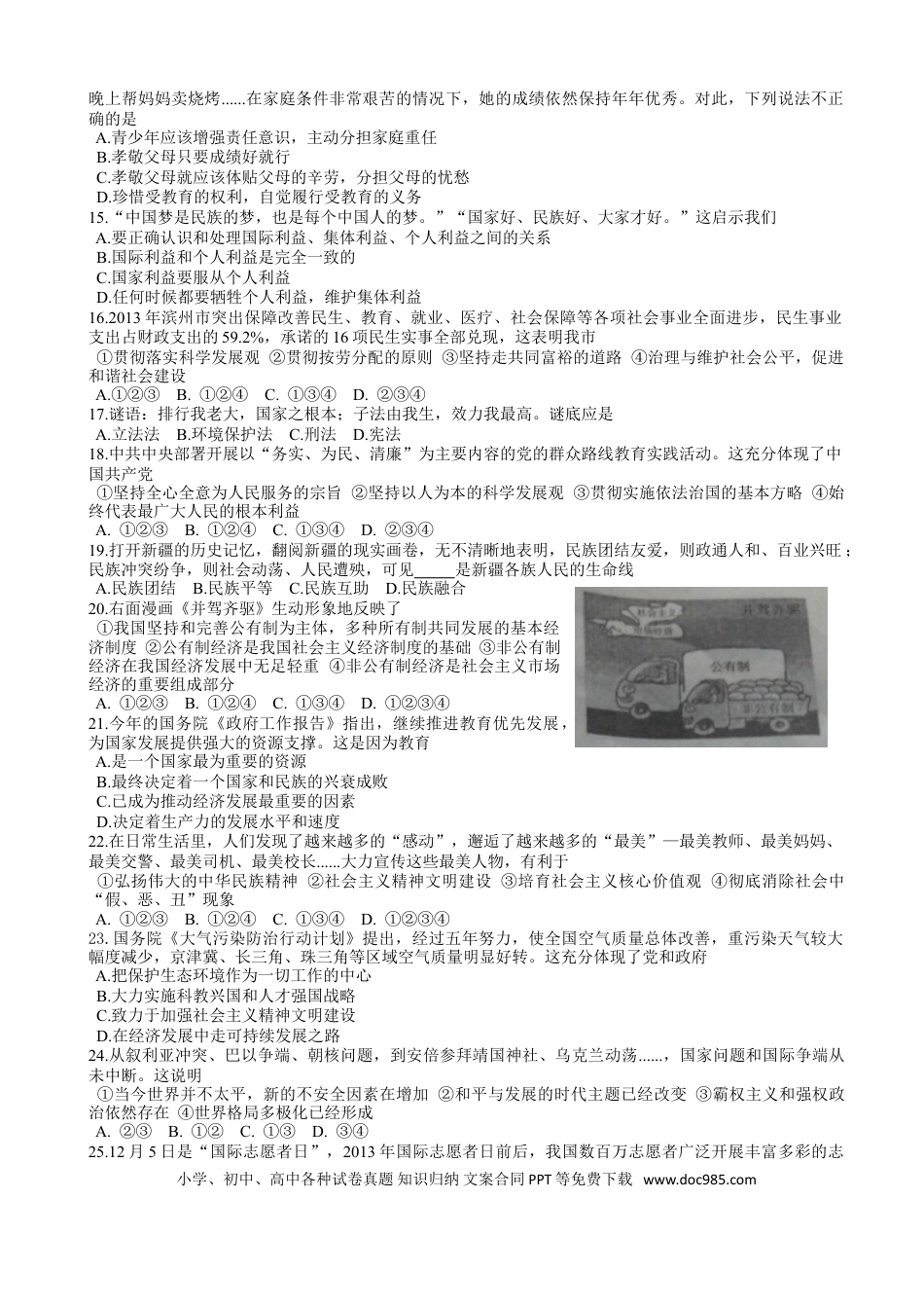 【中考历年真题】2014滨州市中考思想品德试题与答案.doc
