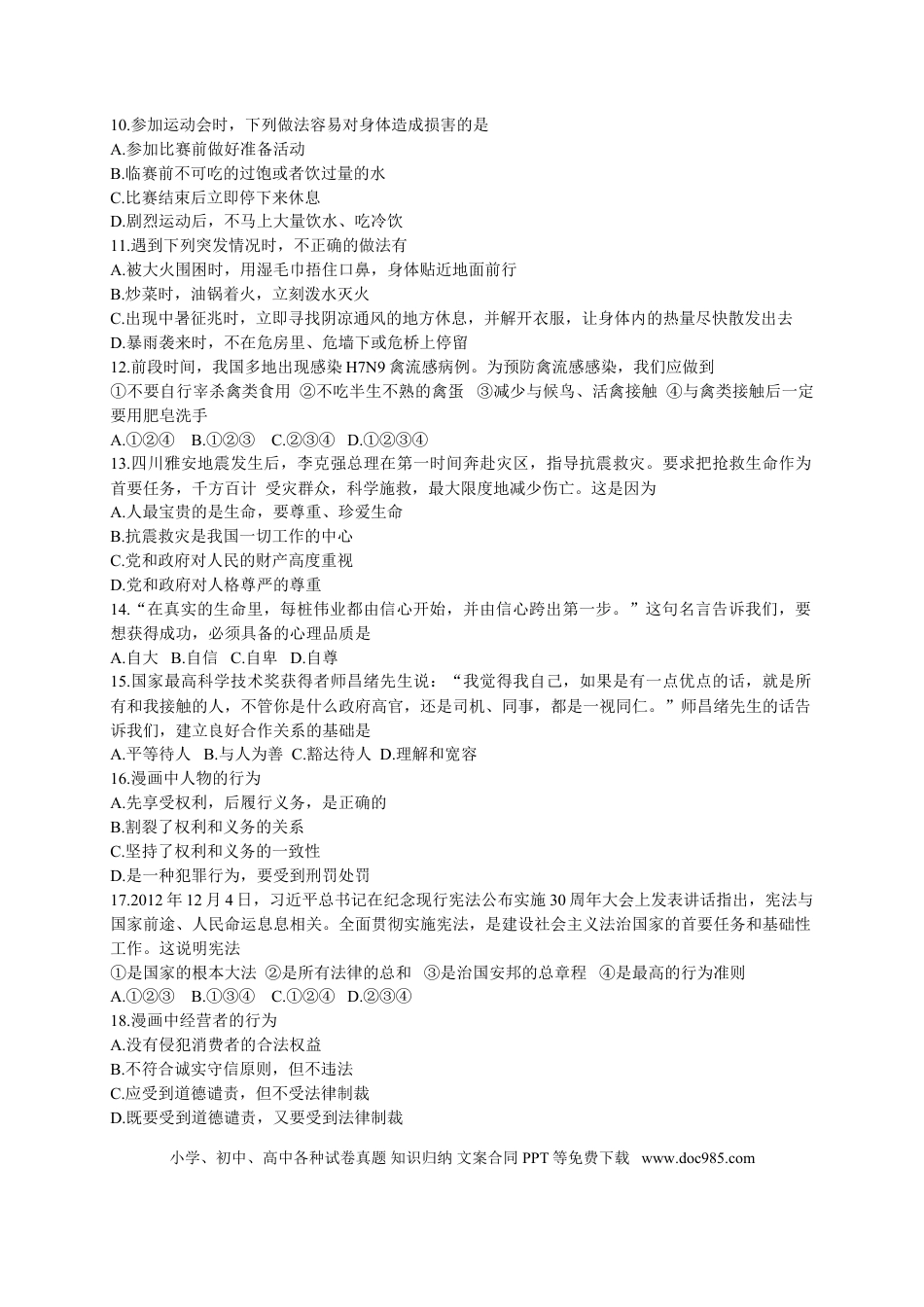 【中考历年真题】2013滨州市中考思想品德试题与答案.doc