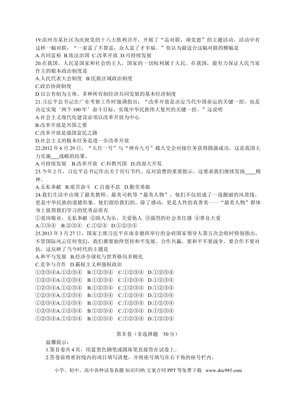 【中考历年真题】2013滨州市中考思想品德试题与答案.doc