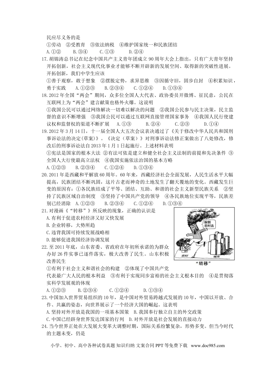 【中考历年真题】2012滨州市中考思想品德试题与答案.doc