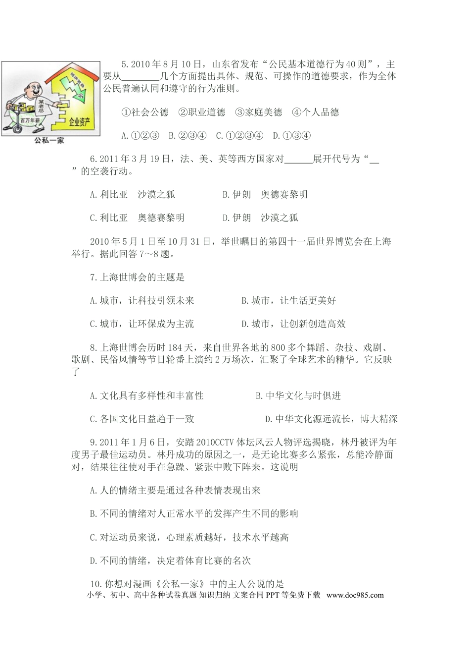 【中考历年真题】2011滨州市中考思想品德试题与答案.doc