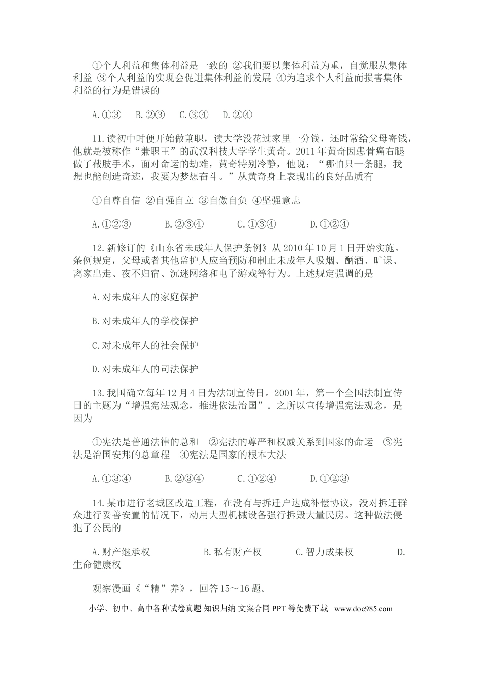 【中考历年真题】2011滨州市中考思想品德试题与答案.doc