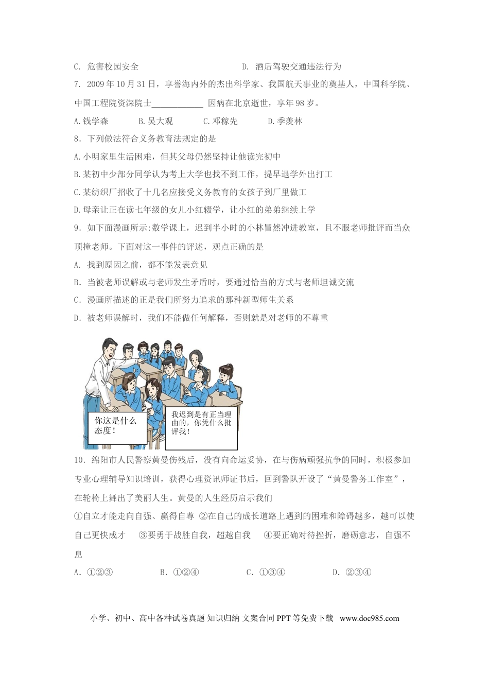 【中考历年真题】2010滨州市中考思想品德试题与答案.doc