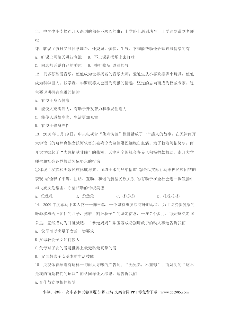 【中考历年真题】2010滨州市中考思想品德试题与答案.doc