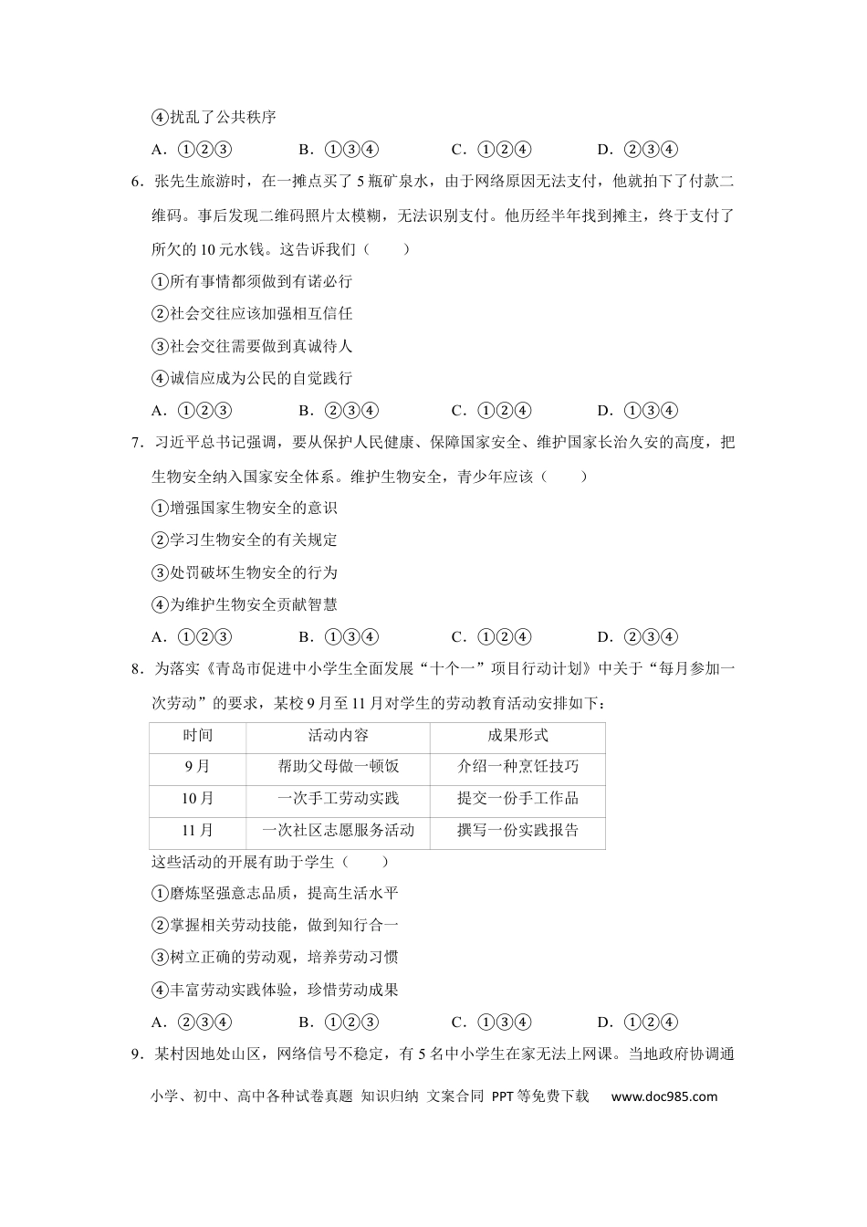 【中考历年真题】山东省青岛市2020年中考思想品德试卷.docx