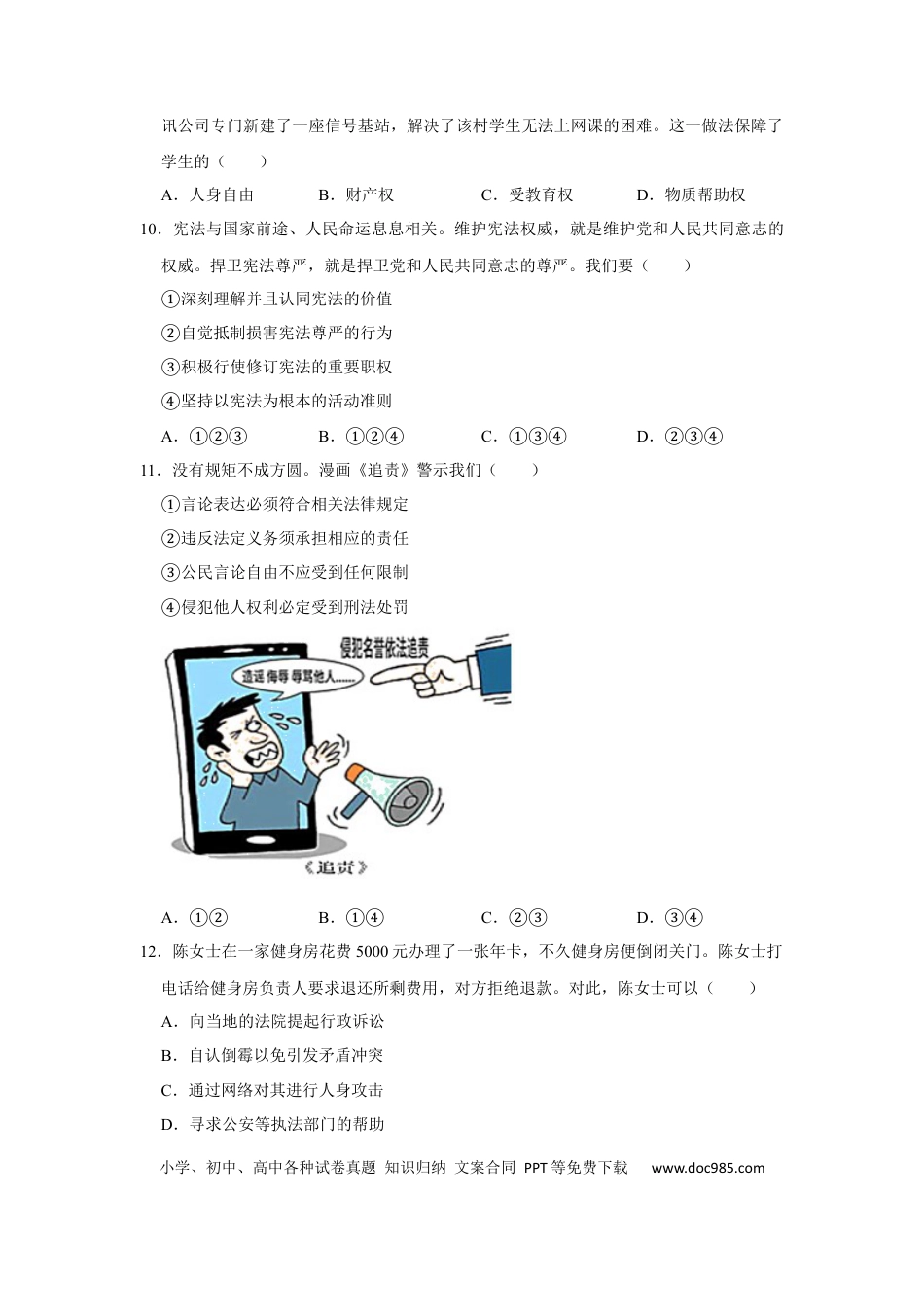 【中考历年真题】山东省青岛市2020年中考思想品德试卷.docx