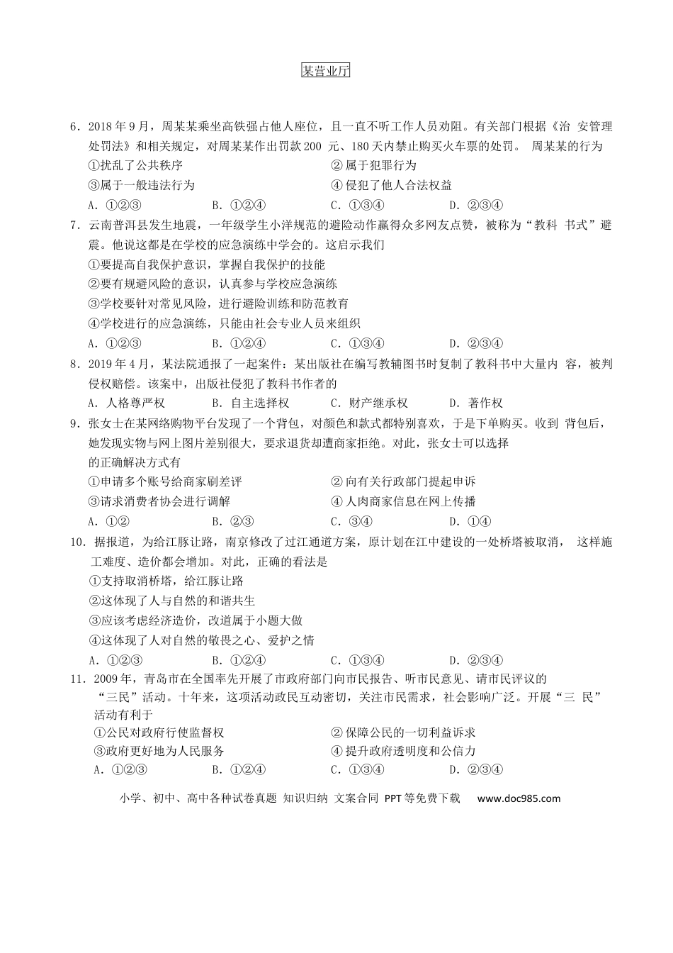 【中考历年真题】山东省青岛市2019年中考思想品德试卷.docx