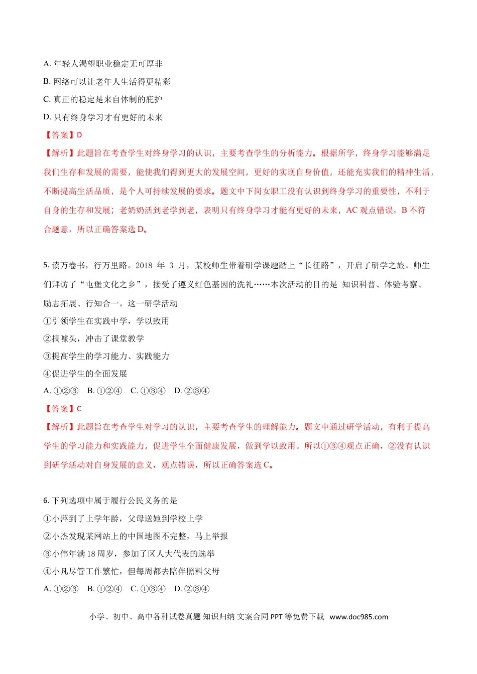 【中考历年真题】山东省青岛市2018年中考思想品德试卷.doc
