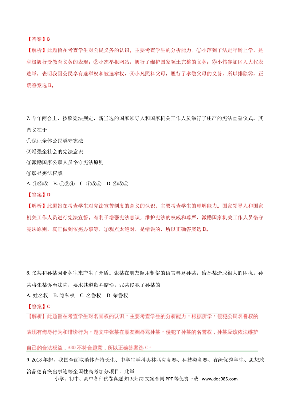 【中考历年真题】山东省青岛市2018年中考思想品德试卷.doc
