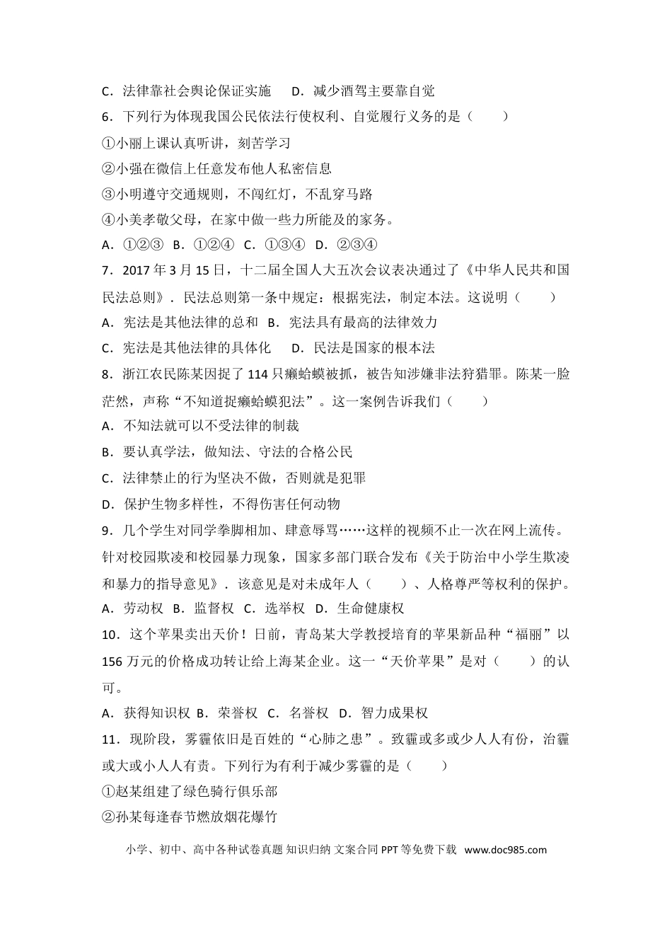 【中考历年真题】山东省青岛市2017年中考思想品德试卷.doc