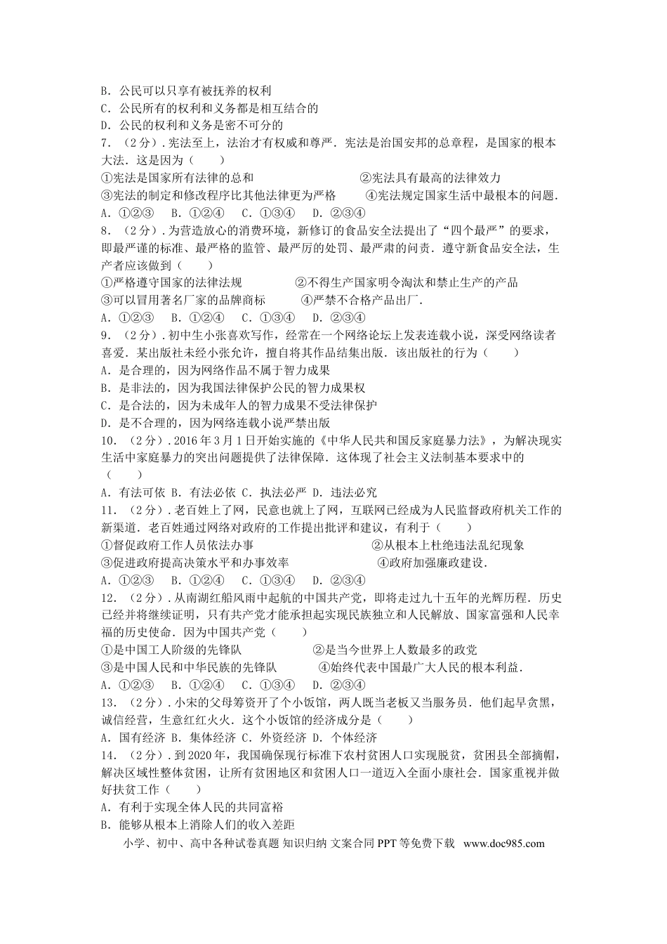 【中考历年真题】山东省青岛市2016年中考思想品德试卷.doc