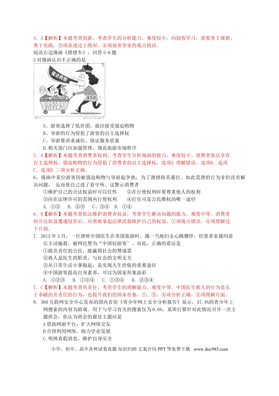 【中考历年真题】山东省青岛市2015年中考思想品德试卷.doc
