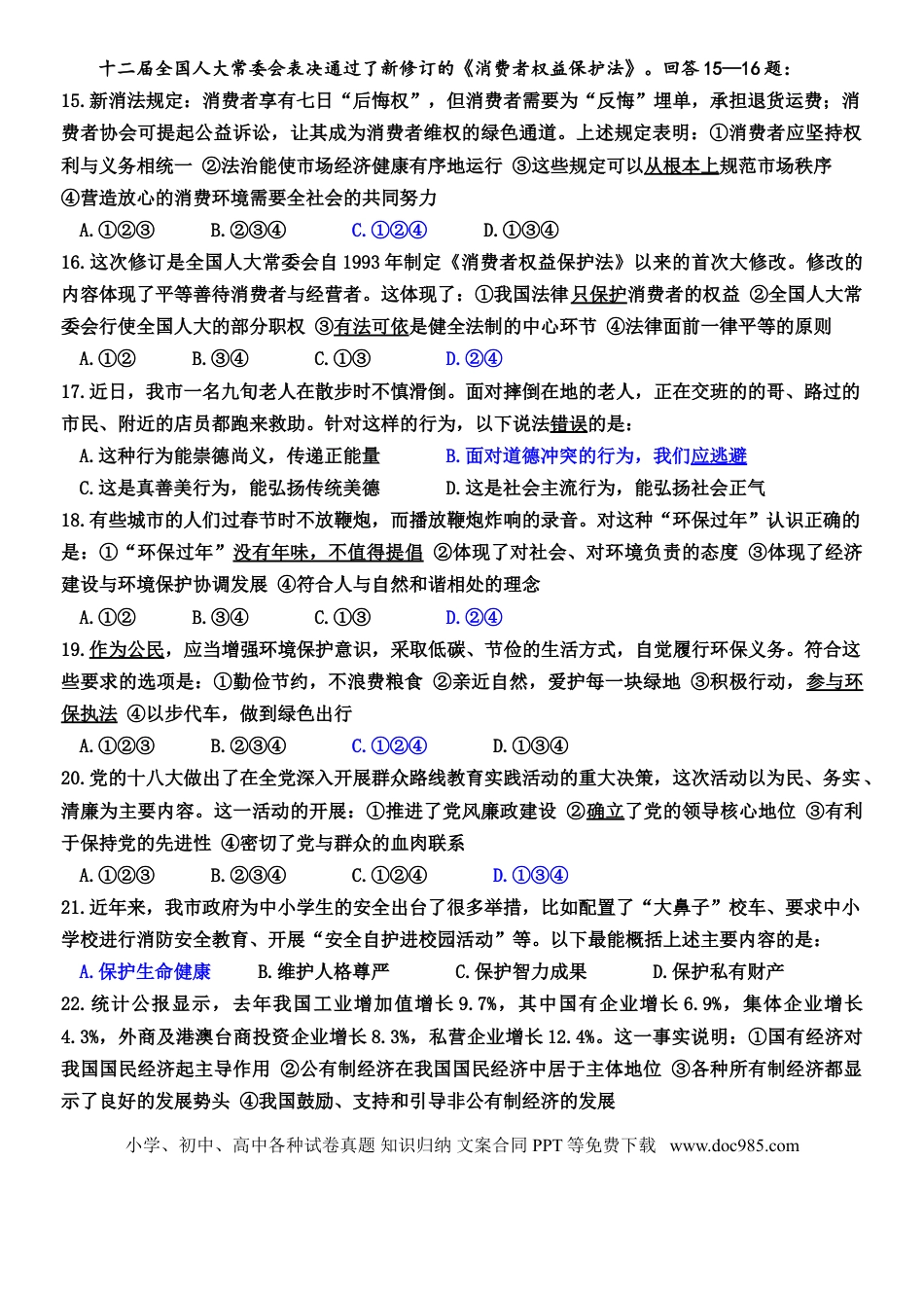 【中考历年真题】山东省青岛市2014年中考思想品德试卷.doc