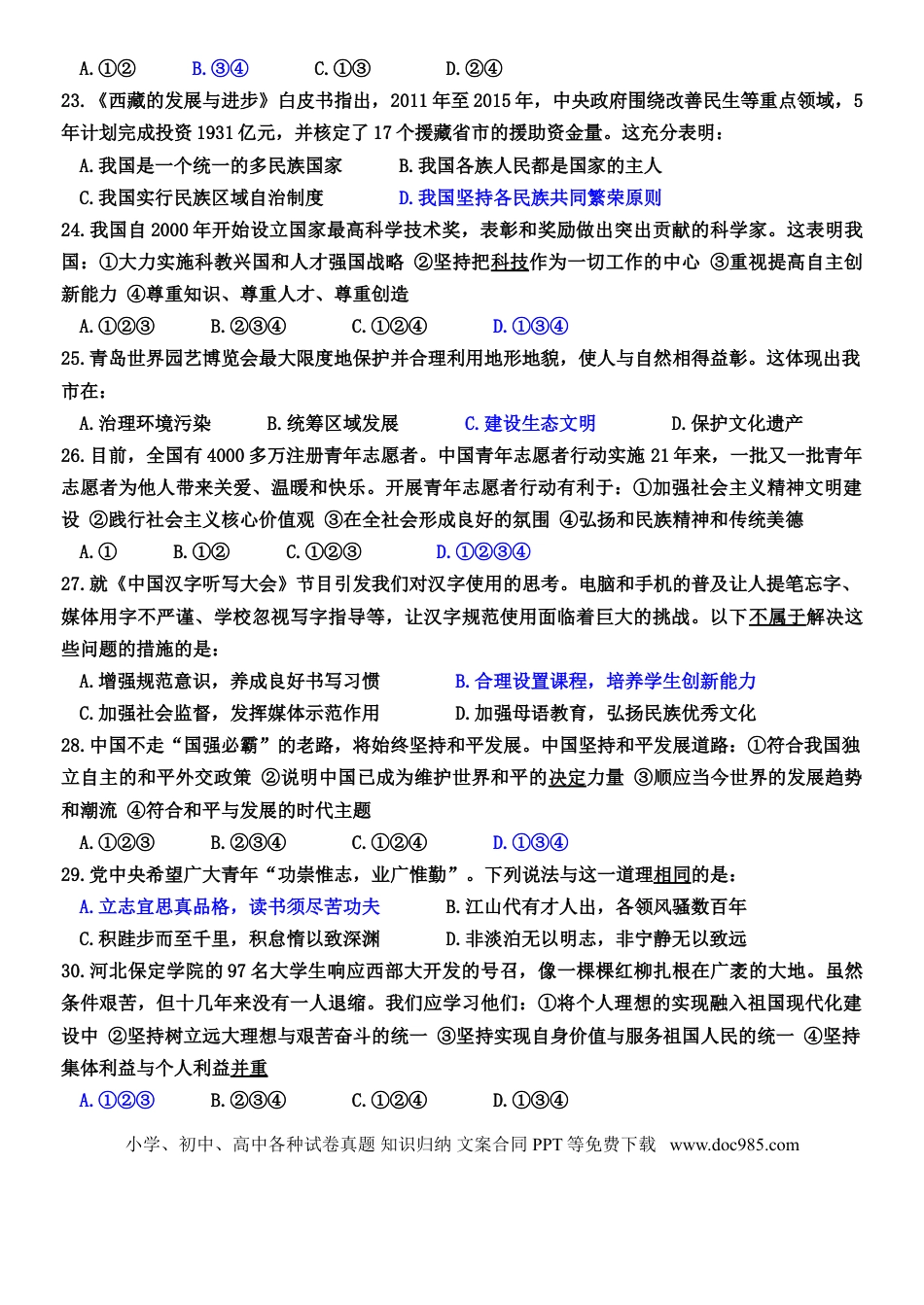 【中考历年真题】山东省青岛市2014年中考思想品德试卷.doc