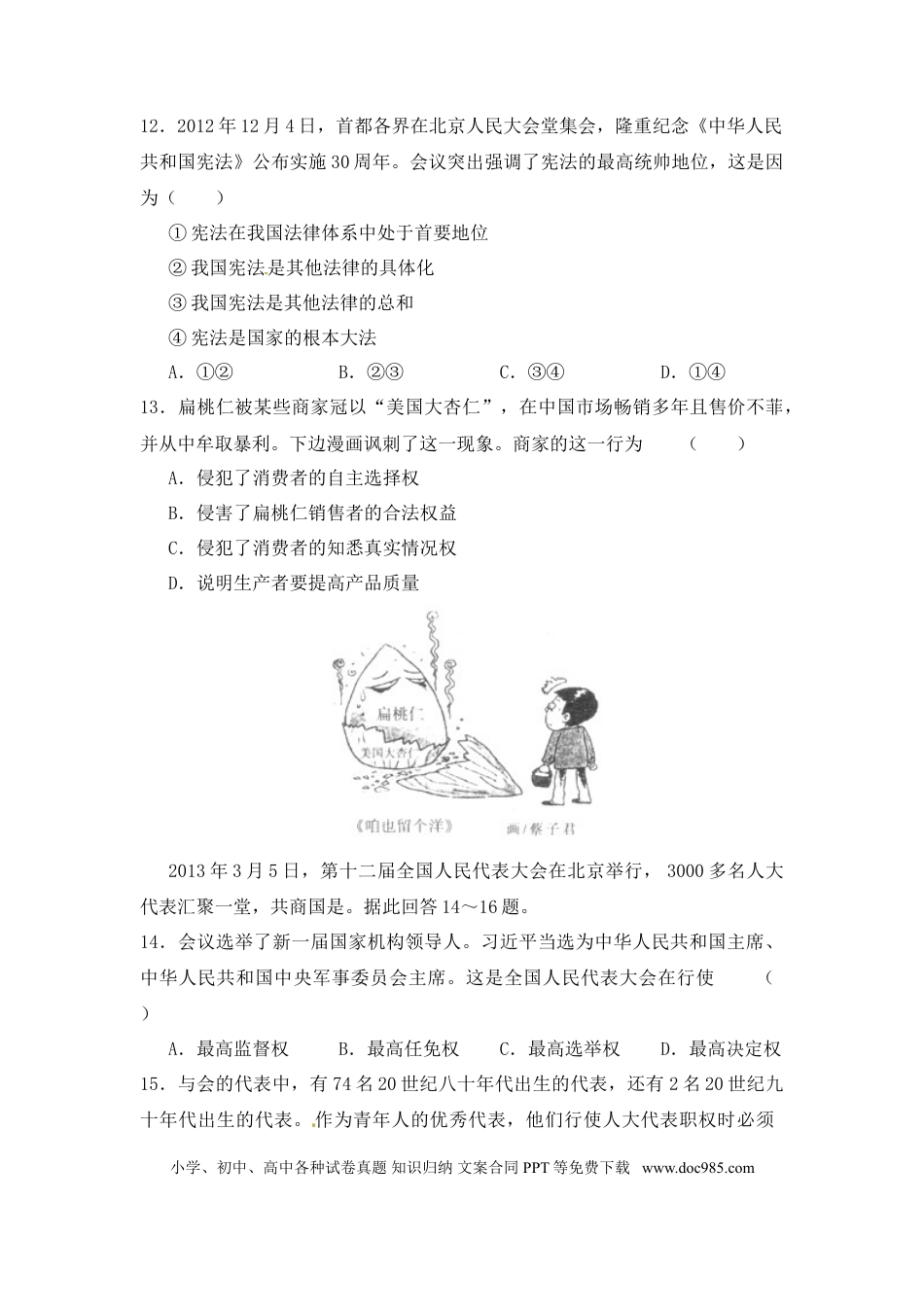 【中考历年真题】山东省青岛市2013年中考思想品德试卷.doc