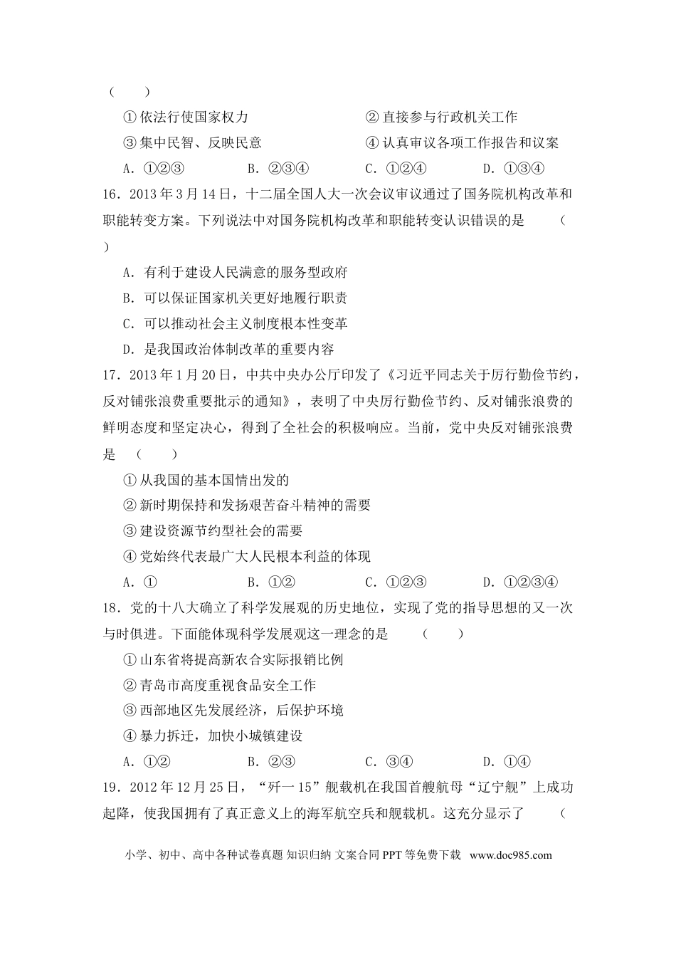 【中考历年真题】山东省青岛市2013年中考思想品德试卷.doc