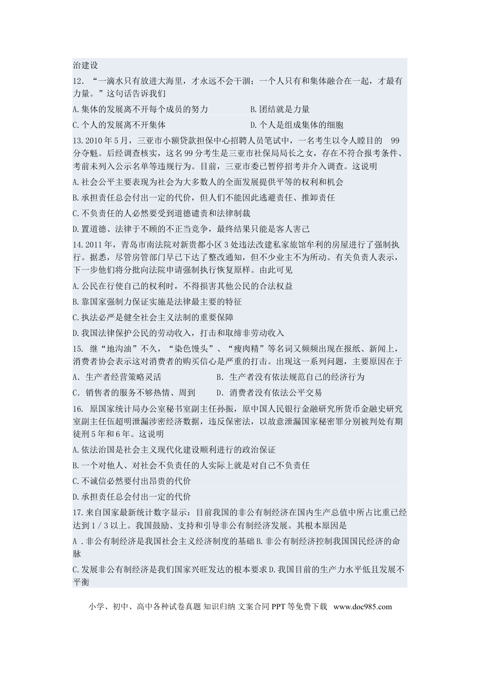 【中考历年真题】山东省青岛市2011年中考思想品德试卷.doc