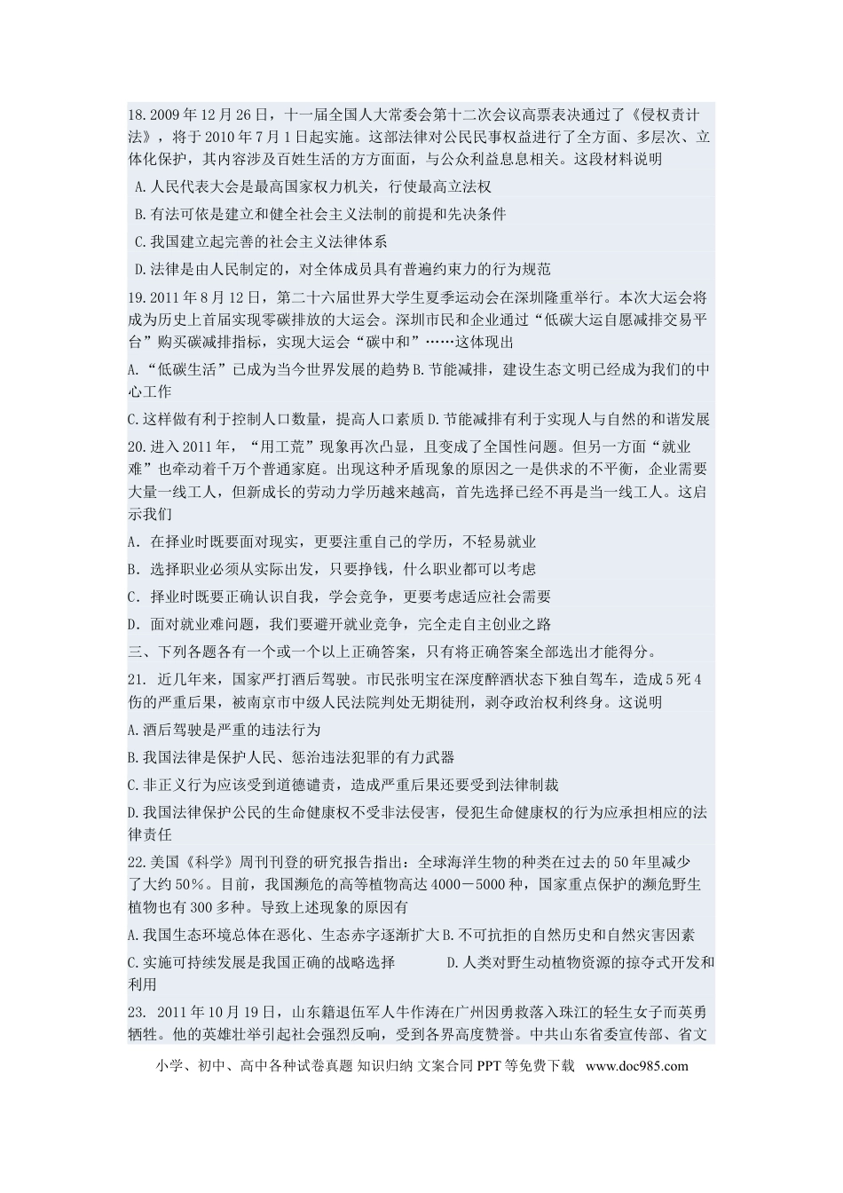【中考历年真题】山东省青岛市2011年中考思想品德试卷.doc