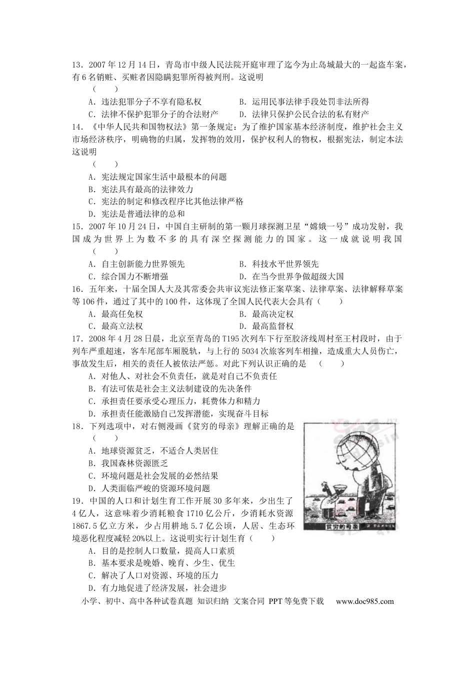 【中考历年真题】山东省青岛市2008年中考思想品德试卷.docx