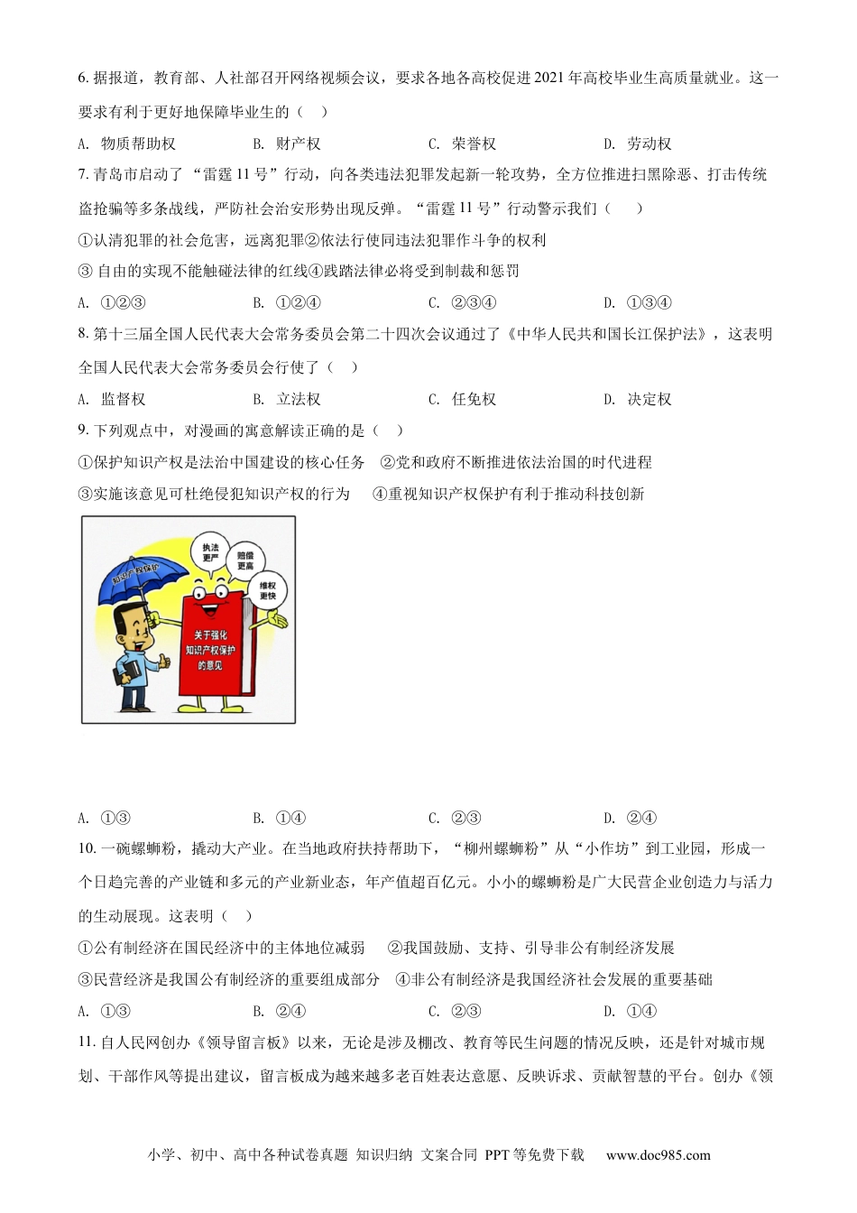 【中考历年真题】精品解析：2021年山东省青岛市中考道德与法治真题（原卷版）.docx