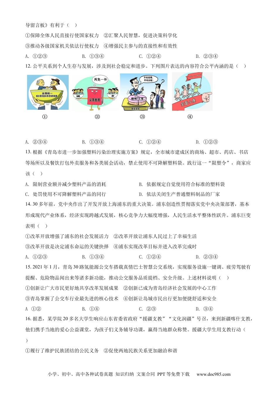 【中考历年真题】精品解析：2021年山东省青岛市中考道德与法治真题（原卷版）.docx
