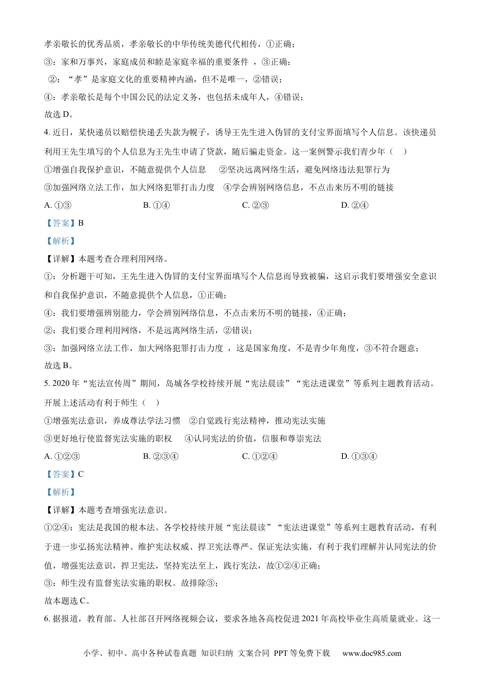 【中考历年真题】精品解析：2021年山东省青岛市中考道德与法治真题（解析版）.docx