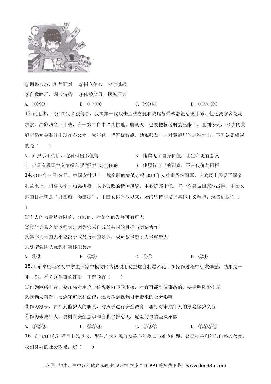 【中考历年真题】山东省菏泽市2020年中考道德与法治试题（学生版）.doc