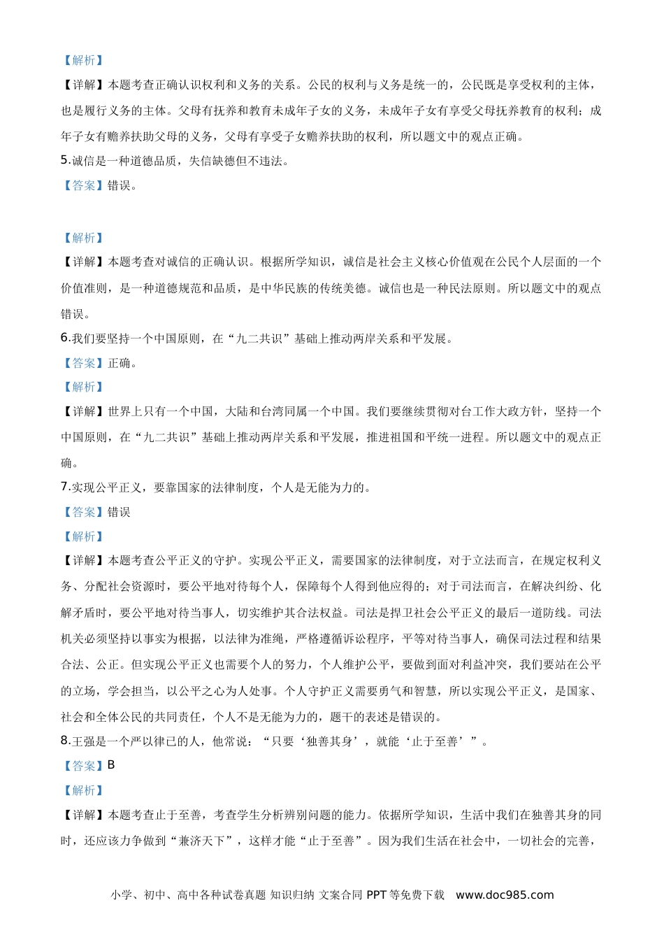 【中考历年真题】山东省菏泽市2020年中考道德与法治试题（教师版）.doc