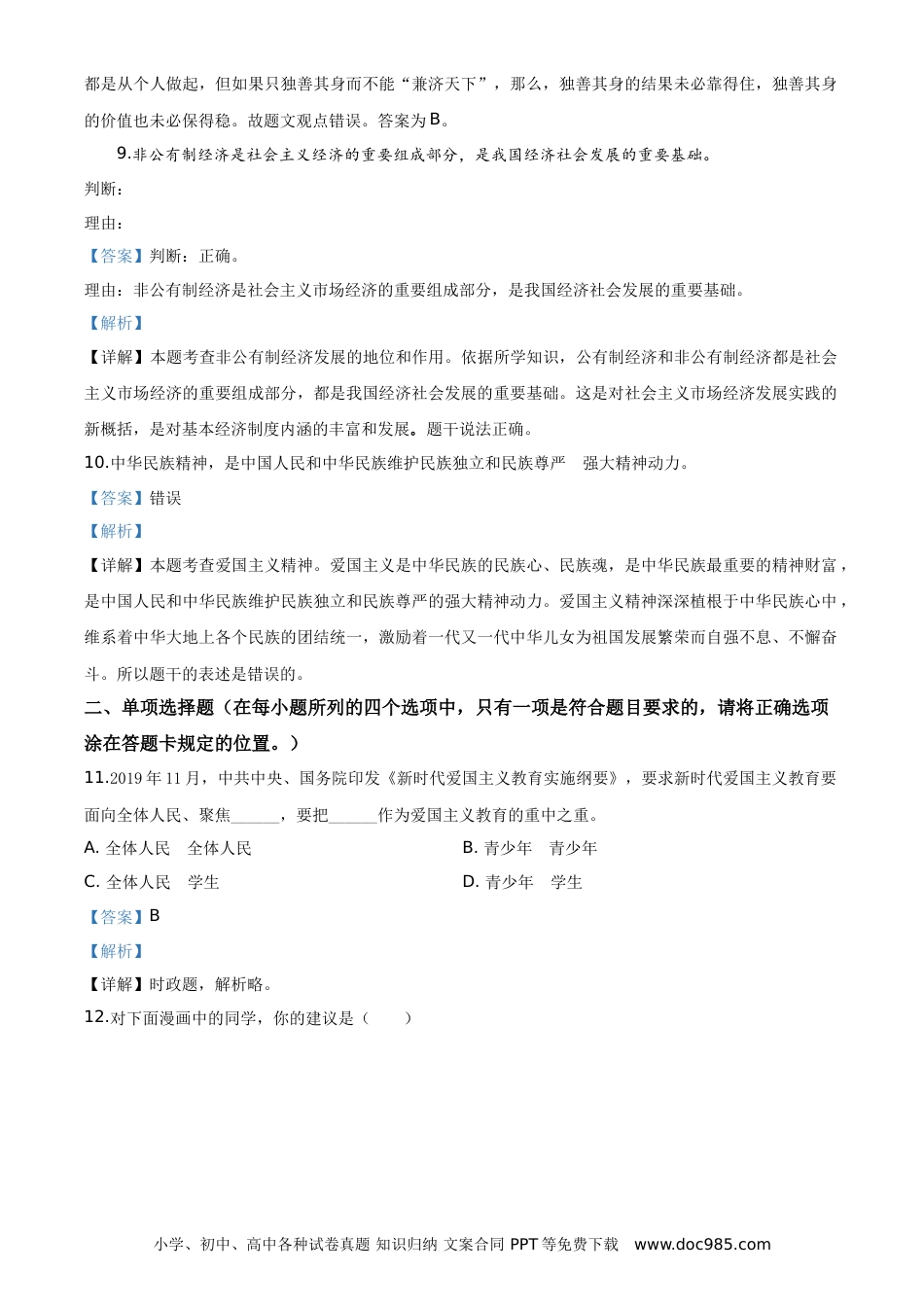 【中考历年真题】山东省菏泽市2020年中考道德与法治试题（教师版）.doc