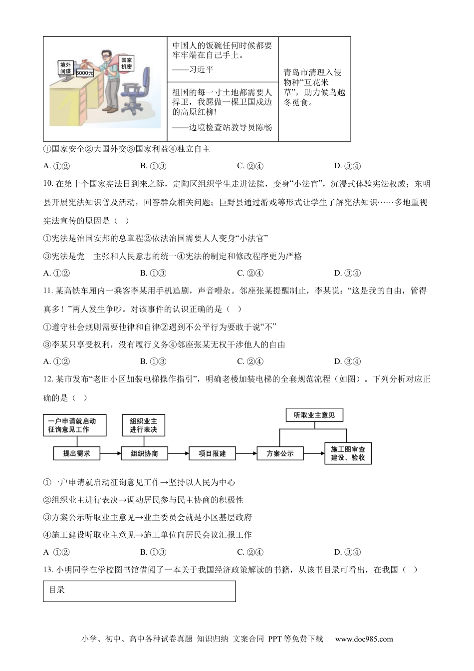 【中考历年真题】精品解析：2024年山东省菏泽市中考道德与法治真题（原卷版）.docx